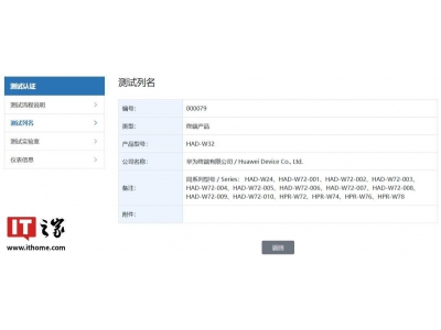 华为鸿蒙电脑HAD-W32获星闪认证，安全性能再升级