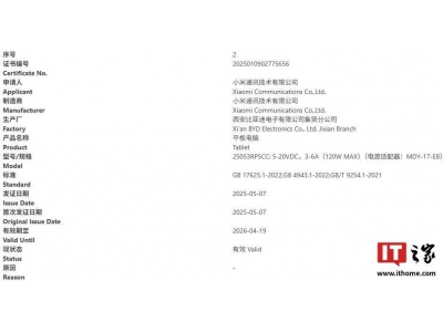 小米平板7 Ultra曝光：已通过3C认证，支持120W快充