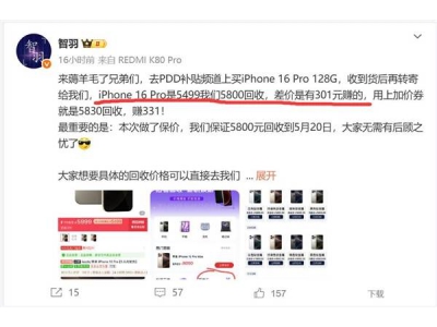 苹果iPhone 16 Pro大降价！5498元即可入手，回收商还