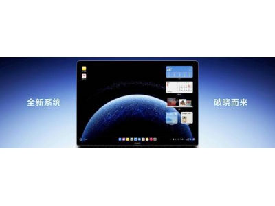 鸿蒙电脑“坚盾守护”，安全防护再升级！使用