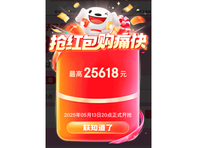 618大促攻略来袭！五轮无门槛红包雨，你准备好