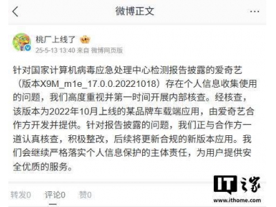 爱奇艺被指违规收集信息：迅速响应，正与合作