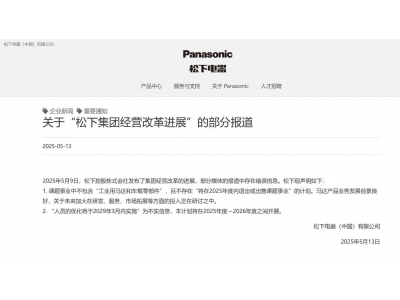 松下回应：马达业务前景佳，2025年无退出或出售