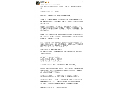 OPPO Reno14 Pro直播神器？刘作虎：防抖降噪媲美i