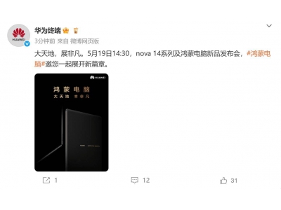 华为鸿蒙电脑非凡大师版，折叠新形态颠覆传统