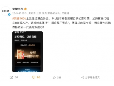 荣耀400系列首发骁龙7Gen4，定制满血8Gen3引发热议