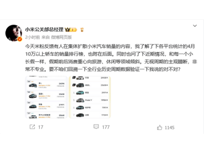 小米汽车销量稳增，4月交付超2.8万台，门店扩张