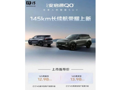 长安启源Q07新增两款车型，智能舒适再升级，售