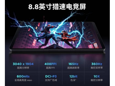 联想拯救者Y700四代平板首销，骁龙8至尊版仅28