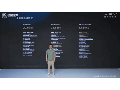 魏牌蓝山焕新版上市：全系四驱激光雷达标配，