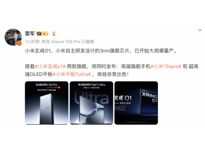 小米自研3纳米旗舰芯片玄戒O1，5月22日震撼发布