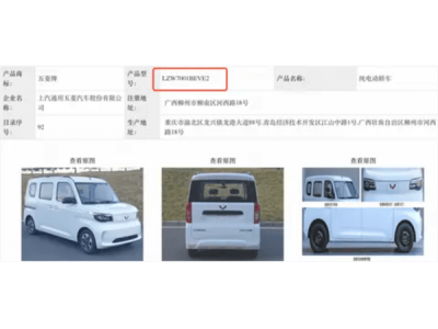 五菱之光EV新车型曝光：续航破300KM，售价能否再