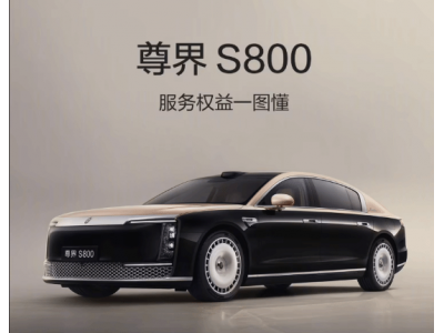 鸿蒙智行尊界S800预售火爆，1小时订单破千，顶配
