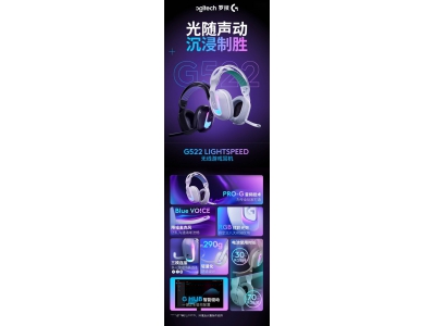 罗技G522头戴游戏耳机上架京东，1099元享三模无线