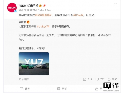小米红米月底齐发！K80至尊版手机与K Pad小平板，