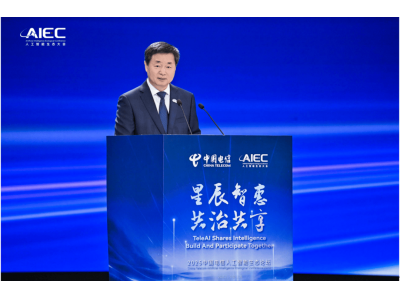 中国电信柯瑞文：共筑AI生态新蓝图，智启未来共