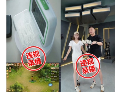 抖音电商通报违规挂机、录播直播带货的典型案