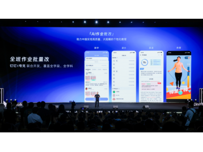 钉钉与夸克联合推出“AI作业批改”功能，可自动