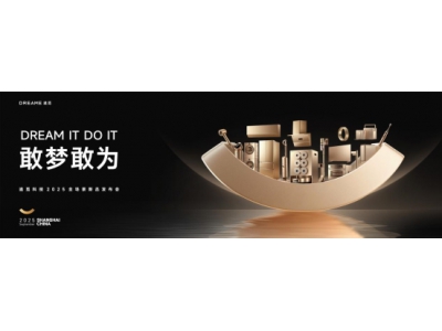 追觅科技2025全场景新品发布会定档