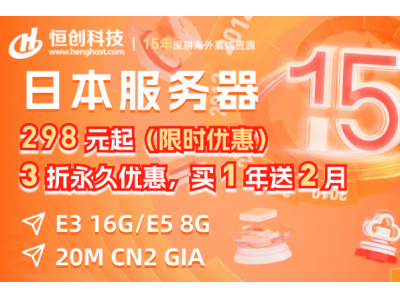 精准挑选CN2线路日本服务器，助力企业高速进军