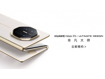 华为Mate XTs折叠旗舰发布：手机也能享受PC级应用