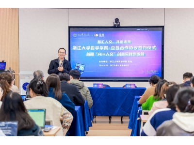 豆包联合浙江大学哲学学院，共同