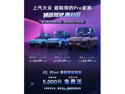 智造体系赋能+软件场景深耕：上汽大众走出务实