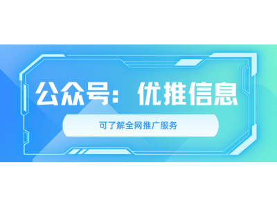优推信息：借数据与AI之力，布局智能投放，构建