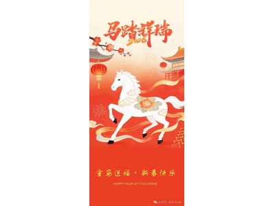 新经济e线新春寄语:2025公募转折启新程,2026共