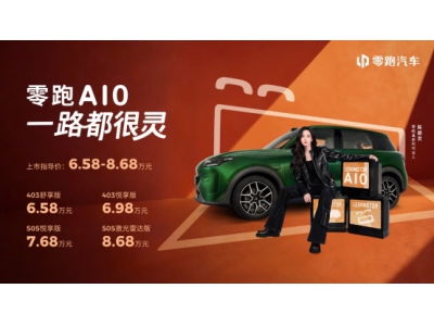 6.58万元起！零跑A10全球上市，重塑10万内纯电S