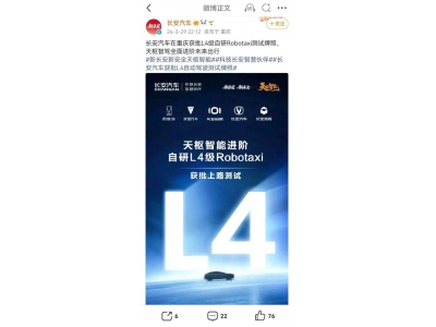 长安汽车获L4级Robotaxi测试牌照 重庆