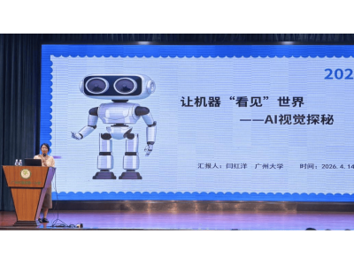 AI 视觉探秘之旅启程 院士专家走进广州开发区一