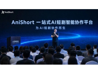 资本疯抢AI短剧工具？AniShort拿下近亿元融资！