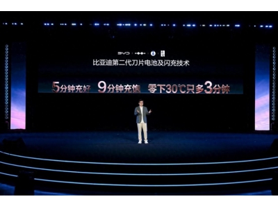 比亚迪李云飞：以闪充技术破解充电痛点，引领