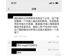 国际振动分析师认证很水？快来了解真实的它