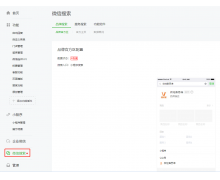 微信搜一搜新增「服务导航页」可快捷搜索健康