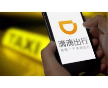 交通部约谈滴滴公司：切实履行企业主体责任，