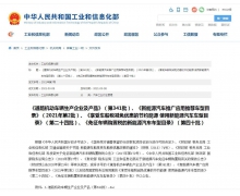 《免征车辆购置税的新能源汽车车型目录》发布