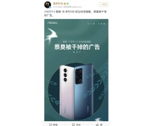 魅族就清明节争议推文致歉 官博暂停运营两天