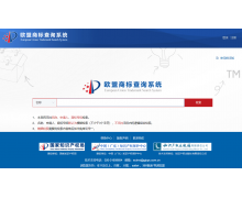 免费开放，我国首个国际商标信息官方查询系统