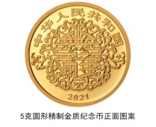 央行：将发行 2021 吉祥文化金银纪念币一套，成