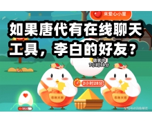 如果唐代有在线聊天工具李白的好友列表可能有