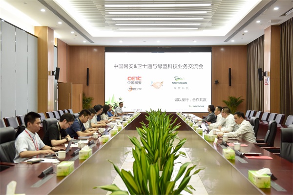 中国网安与绿盟科技开展高层会谈