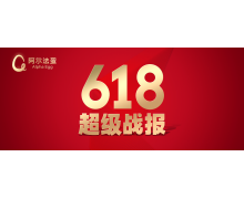 从“品销”到“品效”，阿尔法蛋交出618完美答
