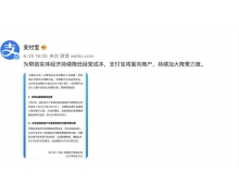 支付宝宣布面向商户持续加大降费力度，未来 
