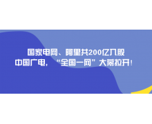 中国广电完成“集团”更名