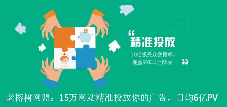 老榕树网盟12.5.jpg