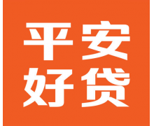 平安好贷APP是一个极具安全性的平台