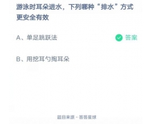 游泳时耳朵进水哪种排水方式更安全有效？7.27蚂