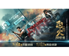巅峰之战正恶对决《怒火·重案》即将燃情登陆